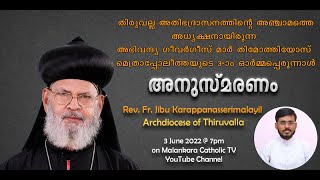 അഭിവന്ദ്യ ഗീവർഗീസ് മാർ തിമോത്തിയോസ് മെത്രാപ്പോലീത്തയുടെ 3- ാം  ഓർമ്മപ്പെരുന്നാൾ | 3 June 2022 @ 7 pm