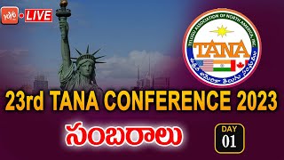 LIVE : తానా  మహాసభలు 23rd TANA CONFERENCE 2023  DAY 1 LIVE | Telugu Association | YOYO TV Today