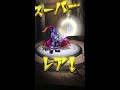 【モンスト】なんとなくモン玉ガチャ引いたら…