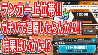 たまにはガチパでガチ盛り企画‼️何連勝まで行けたのか‼️【バウンティラッシュ】