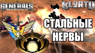 ДРАКА БЕЗ ПЕРЕРЫВА: Эпичный бой США vs ГЛА В GENERALS ZERO HOUR