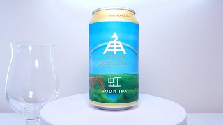 伊勢角屋麦酒　虹 SOUR IPA(2024)