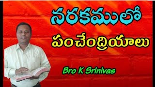 నరకంలో పంచేంద్రియాలు Bro K Srinivas. ( Nissi RajKumar 9393095757 )