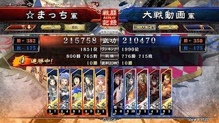 三国志大戦4　流星型開幕乙デッキvs求心大水計デッキ