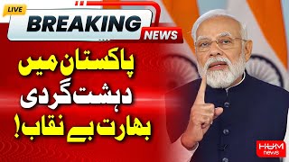 Horrific Revelations: India Exposed Internationally | Breaking News | Hum News