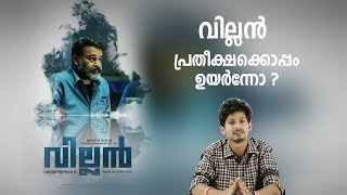 Villain : Malayalam Movie Review - Flick Malayalam