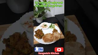 Tasty kaddu ki sabji🌿✨️ #food #sangeeta #recipe #sabji #trendingshorts #kaddu #janetu #poori #dahi