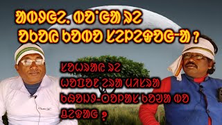 ᱟᱵᱽᱜᱮᱹ ᱵᱚᱸᱜᱟ ᱨᱮ ᱚᱠᱚᱭ ᱠᱚᱵᱚ ᱥᱮᱞᱮᱫᱚᱜᱼᱟ ? New Santali Video /Laba Murmu /#santalivideo #2024 #viralvideo