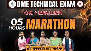 DME Technical Exam 2024-25 | DME Technical English \u0026 GK Complete Marathon | এই ক্লাছটো চাই যাওক