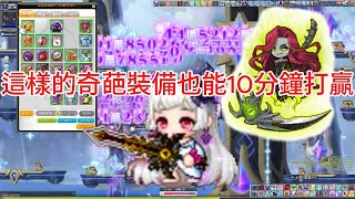 MapleStory新楓之谷 真‧希拉  無天上 6轉惡魔復仇者(惡復)