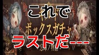 【シノアリス】ラストギルドボックスガチャ・・・俺にＳＳを