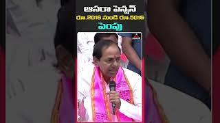 ఆసరా పెన్షన్ 5 వేలు .. KCR About Asara Pension Incriment | BRS Party | Mirror TV