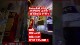 【兵庫県明石駅から徒歩10分】カラオケ歌いながら お酒飲みませんか？