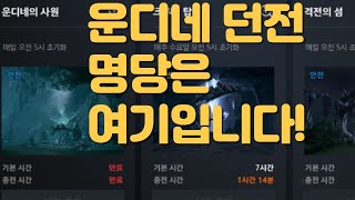 운디네 던전. 명당자리 공유드려요. 리니지2M, 린2m, 타뉴, 마도사