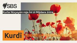 Kurte Nûçeyên roja Înî 2î Mijdara 2024 | SBS Kurdish - SBS Kurdî