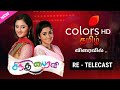 @ColorsTamil sindhu bhairavi serial soon re - telecast || Sindhu bhairavi || retelecast