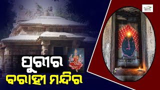 Maa Varahi Devi Temple of Chaurasi, Puri District | Prachi River | Barahi Deula | ବରାହୀ ଦେଉଳ