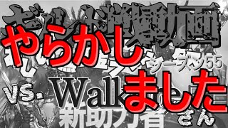 あしの無課金ブラウンダスト！ギルド戦動画シーズン55#5VS.walkureさん