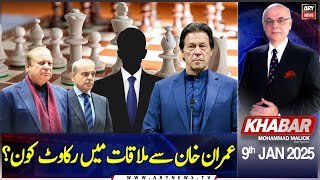 KHABAR Muhammad Malick Kay Saath | Sher Afzal Marwat | Bilal Azhar Kiyani | ARY News | 8th Jan 2025