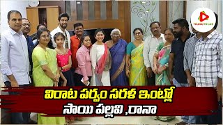 Sai Pallavi Meets Thumu Sarala's Family | Rana Daggubati | Director Venu | Warangal | Telugu Vilas