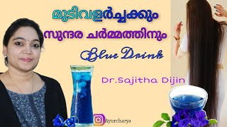 shankpushpi Drink for Faster Hair growth \u0026Glowing skin💯|| Health benefits|Ayurcharya|Dr.Sajitha ||