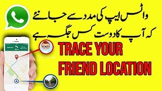 How To Find Exact  Location Of Friend By WhatsApp  |GPS Tracker | Urdu/हिंदी]