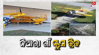 ଉଡ଼ାଜାହାଜ ଯାତ୍ରା ଅନେକଙ୍କ ପାଇଁ ସ୍ବପ୍ନ