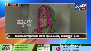 CHIKKODI-ANKALI-ಮದುವೆಯಾಗುತ್ತೇನೆಂದು ಕರೆದು ಪ್ರೇಯಸಿಯನ್ನ ಮಸಣಕ್ಕಟ್ಟಿದ ಪ್ರೇಮಿ||SATYAM TV KANNADA||