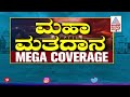 ಮಳೆ ಹಿನ್ನೆಲೆ ಮತದಾನ ಮಾಡಲು ಮುಗಿಬಿದ್ದ ಮತದಾರರು karnataka election 2023