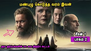 பாகம் 2 மண்புழு கொடுத்த வரம் இவன்  Mr Tamilan Voice Over Hollywood TV Series in Tamil