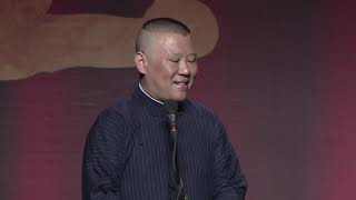 德云社相声 2019郭德纲于谦《爱情演绎》