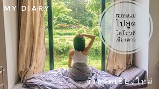 My Happy Diary : พาพ่อแม่เที่ยวเชียงดาว Villa de View กาแฟฮิมน้ำ ตลาดม้งห้วยลึก : Coffee Nutt