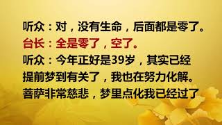 【听众打进卢台长电台节目直播-----精彩看图腾实例分享】同修分享修心灵法门后度过很多原本要发生的大病和劫难