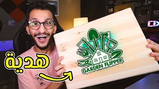 وصلتني هدية خاصة جداً من لعبة تنظيف البيوت! 🎁 House Flipper