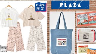 新しいスヌーピー雑誌付録情報来ました/PLAZA新商品/スヌーピーミュージアム新商品！！