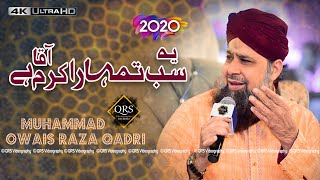 New Naat 2020 " Ya Sub Tumhara Karam Hai Aaqa " Owais Raza Qadri " Latest Naat With Urdu Lyrics