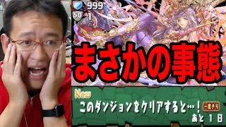 【パズドラ】このダンジョンをクリアすると…ガチャが引ける！クワッ