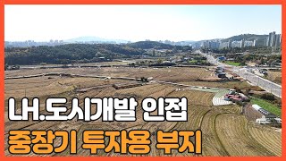 매물번호 714 【전원주택 부지】 서산시 온석동  도시개발부지 인접한 넓은 토지  맹지로 저평가된 토지로 주변시세대비 저렴히 나온 매물