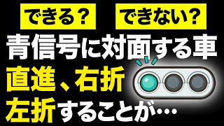 ベテランドライバーでも悩む…運転免許の間違えやすい学科試験、ひっかけ問題！全10問 part23