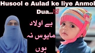 Aulad ke liye qurani nuskha#be aulad mayus na hon @aaishakhatoon5583#knowledgefullvideo#subscribe