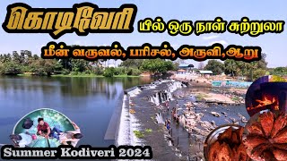 🔥Summer 07 l KODIVERI DAM WATERFALLS l கொடிவேரி l Erode tourist place l MMT Tamil l Summer place