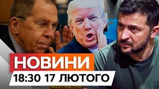 Україна НЕ ВИЗНАЄ переговори в Саудівській Аравії 😡 ЗЕЛЕНСЬКИЙ в ОАЕ | Новини Факти ICTV 17.02.2025