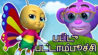 பட்டாம்பூச்சி பாடல் | Tamil Rhymes for Kids | குழந்தைகளுக்கான தமிழ் பாடல்கள்