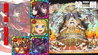 [サモンズボード]【窟】ヴーロンの魔窟_第二層　紅華パ