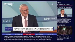 Ο Γ.Μανιάτης στην ERTNEWS  για παράνομη ΑΟΖ Συρίας-Τουρκίας, Κουρδικό,Ενεργειακά Ευρώπης(29.12.2024)