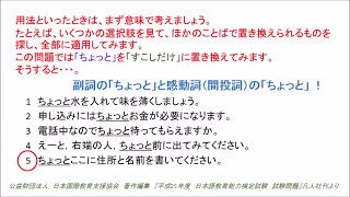 日本語教育能力検定試験　過去問解説講座　紹介ビデオ