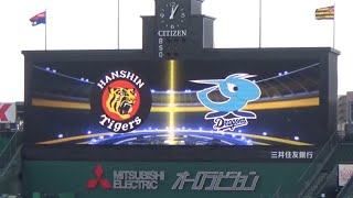 2019.6.16 甲子園球場 プロ野球２軍戦 阪神タイガースvs中日ドラゴンズ スタメン発表