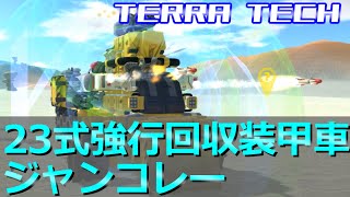 【TERRATECH】悪の兵器工廠がヒャッハーするでござる 12話【ゆっくり実況】