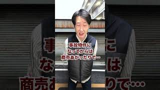 【恐怖？】事故物件に住んだ人の末路... #shorts