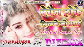 Bechain Hokar Milne Jo Aai💯 Old is Gold Dj Remix 💞 Hindi Old Dj Remix Song 2023🎻 Bechain Hokar Milne